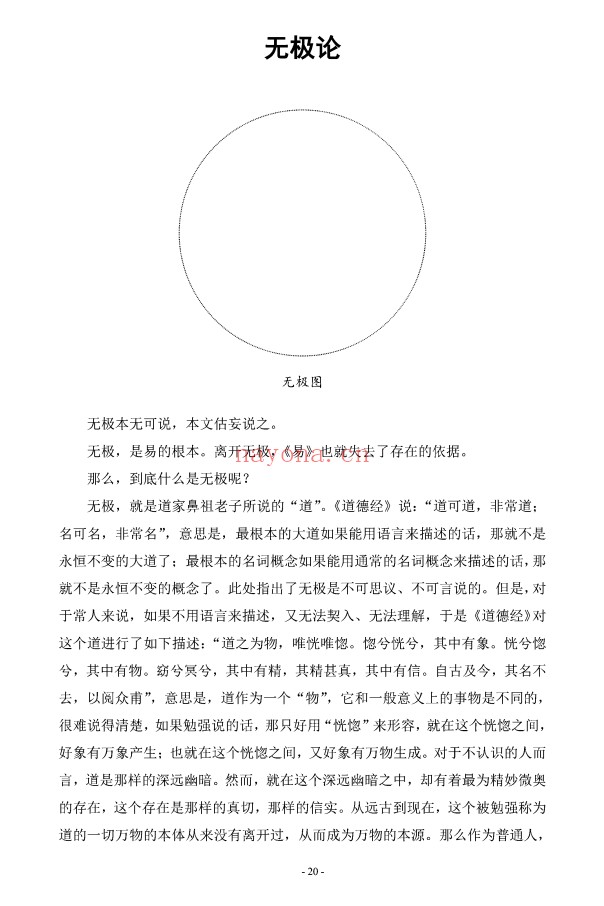 李冒海新易经新梅花易450页PDF 梅花易数