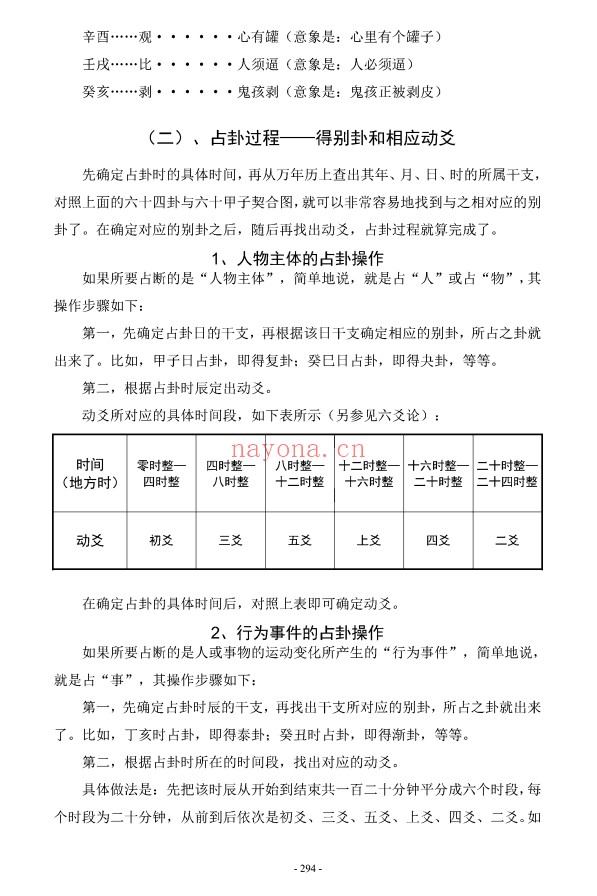 李冒海新易经新梅花易450页PDF 梅花易数
