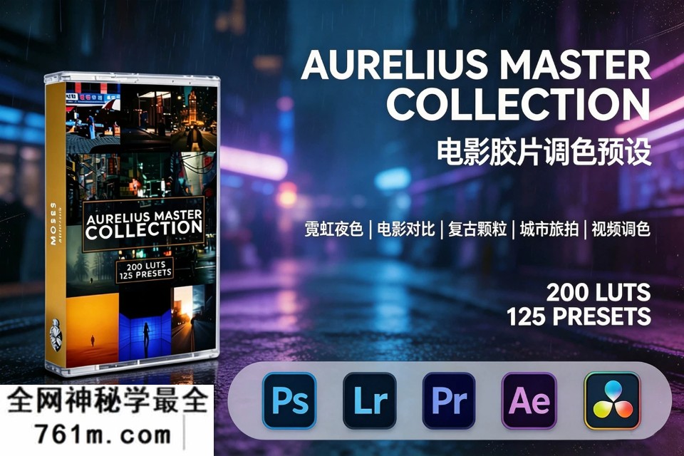 【调色预设】Moses Aurelius 325款经典复古电影胶片人像旅拍生活摄影调色LUT及Lightroom预设 Aurelius Master Collection – 200 LUTs & 125 Presets