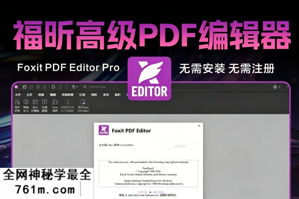 Foxit PDF Editor Pro 福昕高级PDF编辑器永久版 v2026.1.2.36540 PDF创建、编辑、格式转换、OCR 识别、电子签章 赠送福昕Pdf阅读器