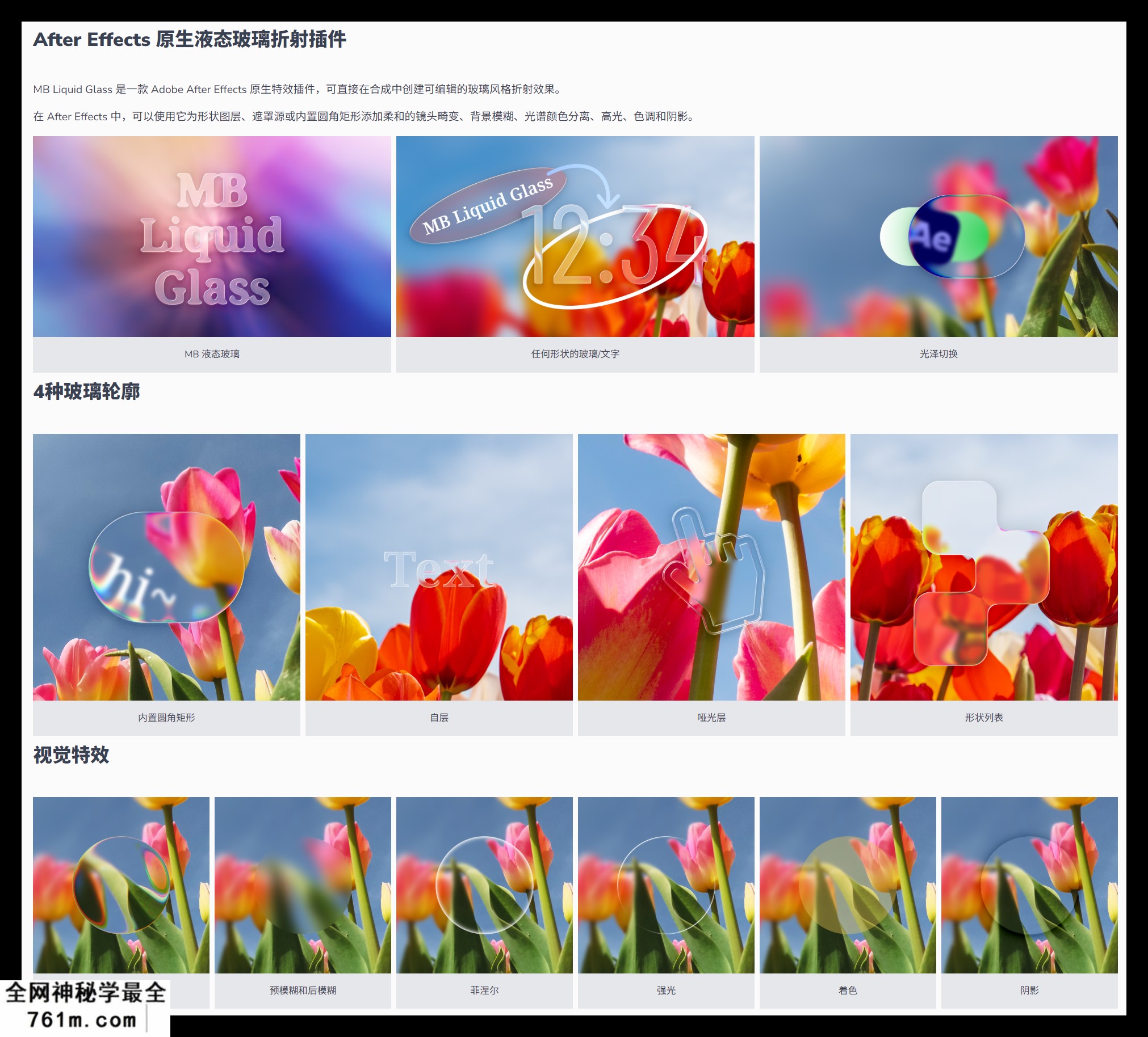 中文汉化-AE液态玻璃折射效果插件 MB Liquid Glass V1.2.0 Win/Mac｜星聚资源网