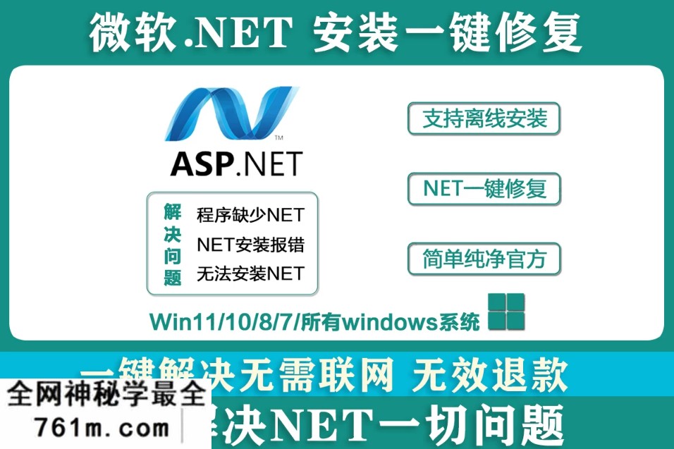 .NET Framework2.0/3.5/4.0/4.5离线一键修复独立安装Win11/10/7