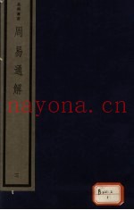 周易通解  3