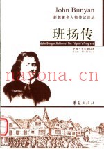 班扬传