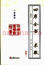 四库全书术数初集  3