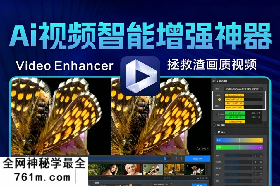 AI视频智能增强神器 Aiarty Video Enhancer 3.7 win/mac 拯救渣画质视频！视频降噪 消除模糊 细节增强 慢动作 音频降噪 色彩与HDR