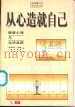 从心造就自己  下