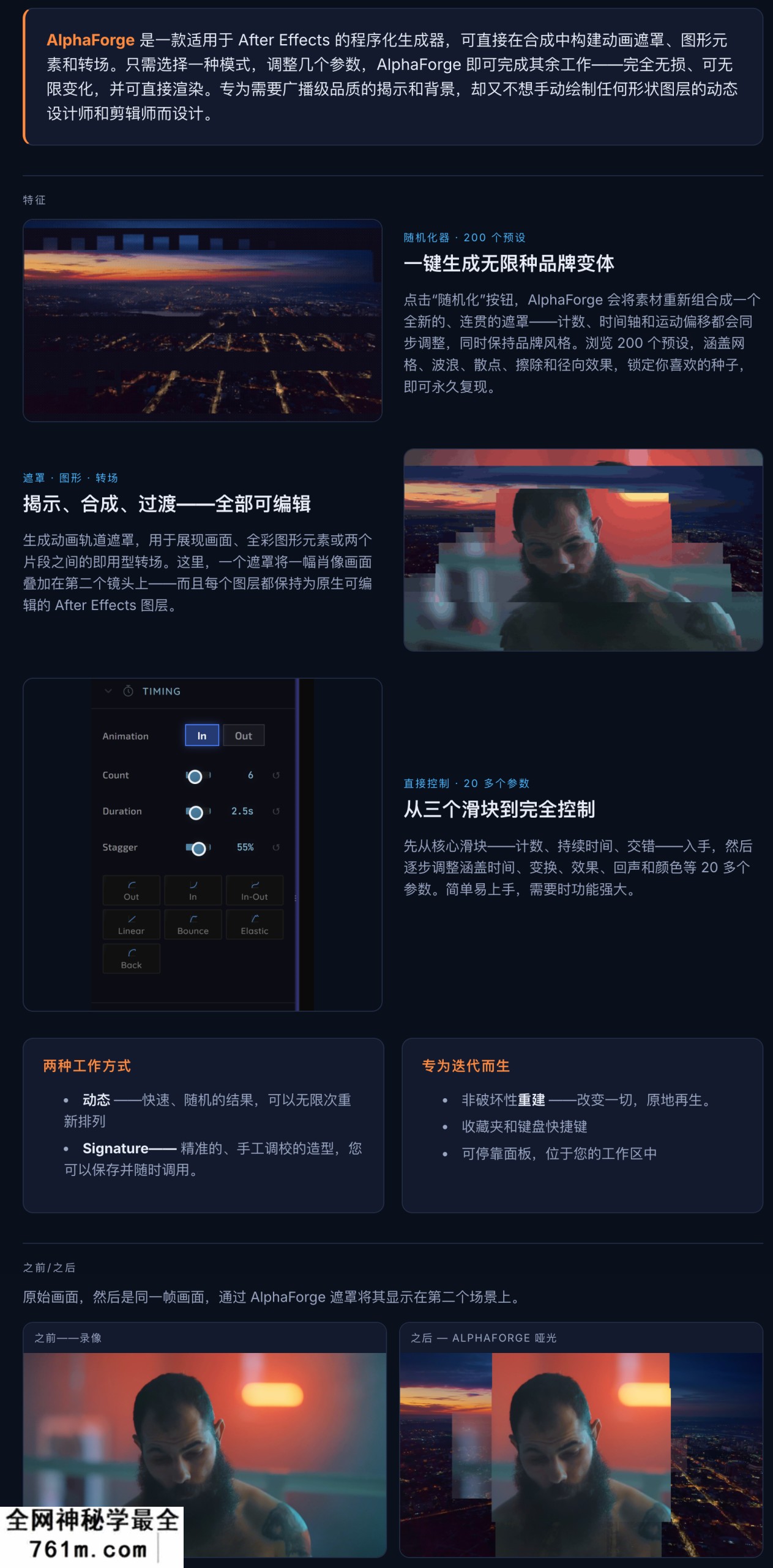 中文汉化-AE动态图形遮罩转场生成脚本 AlphaForge v1.0.1 + 使用教程