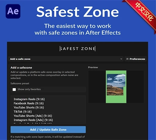 中文汉化-AE一键生成社交媒体安全区裁剪脚本 Safest Zone V1.0.3|星聚资源网
