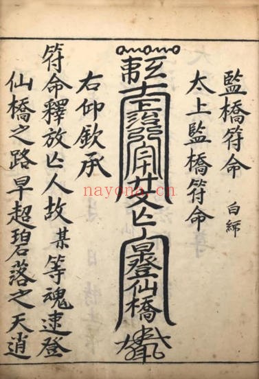 道门双修符命定制(道教书籍大全)