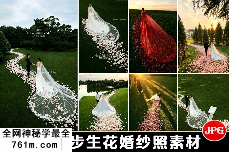 【JPG】唯美浪漫步步生花草坪婚纱照背景素材婚纱照后期溶图JPG高清图片
