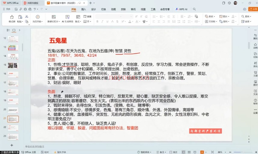 杨正楷数字能量精讲8集视频 数字预测