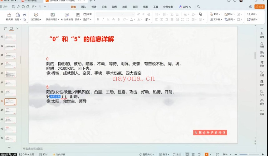 杨正楷数字能量精讲8集视频 数字预测