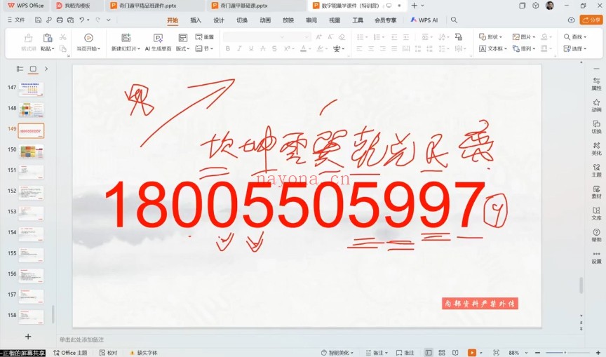 杨正楷数字能量精讲8集视频 数字预测