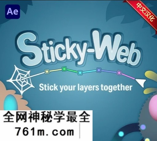 中文汉化-AE角色绑定父子层级管理脚本 Sticky Web V1.3.2 + 使用教程