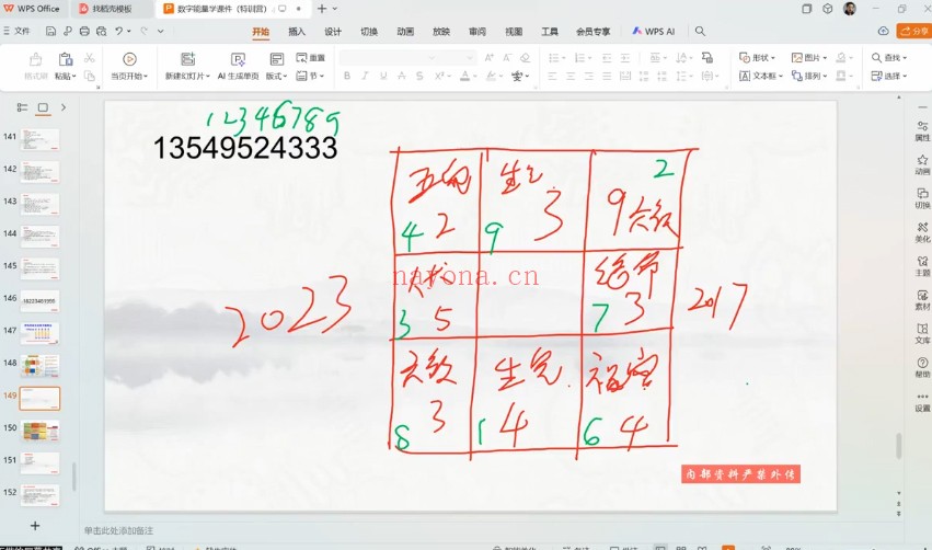 杨正楷数字能量精讲8集视频 数字预测