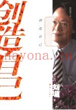 创造自己