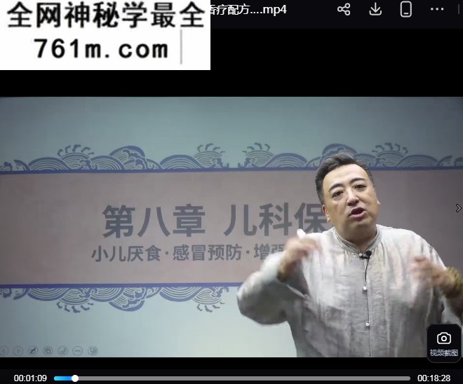 商文成孙思邈千金嗅法视频课程17集