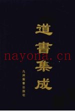 道书集成  卷37