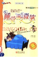 睡觉前的微笑-精致漫画本  下