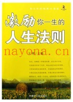激励你一生的人生法则
