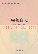 完善自我