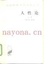 人性论  下