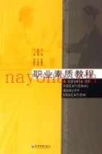 职业素质教程