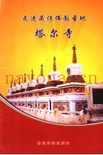 走进藏传佛教圣地-塔尔寺