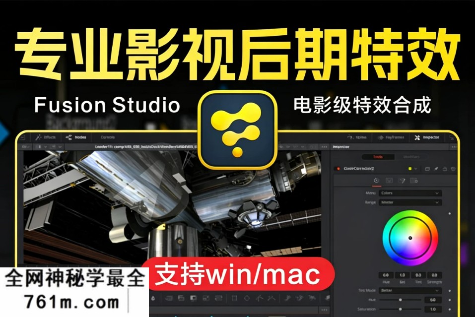专业影视后期特效合成软件 达芬奇DaVinci Fusion Studio v21.0.2.2 好莱坞级节点式合成软件，支持3D/VR/粒子特效