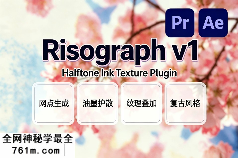 【AE/PR插件】复古半色调网点孔版印刷油墨纹理艺术特效插件 Risograph v1.0.0 Win/Mac汉化版