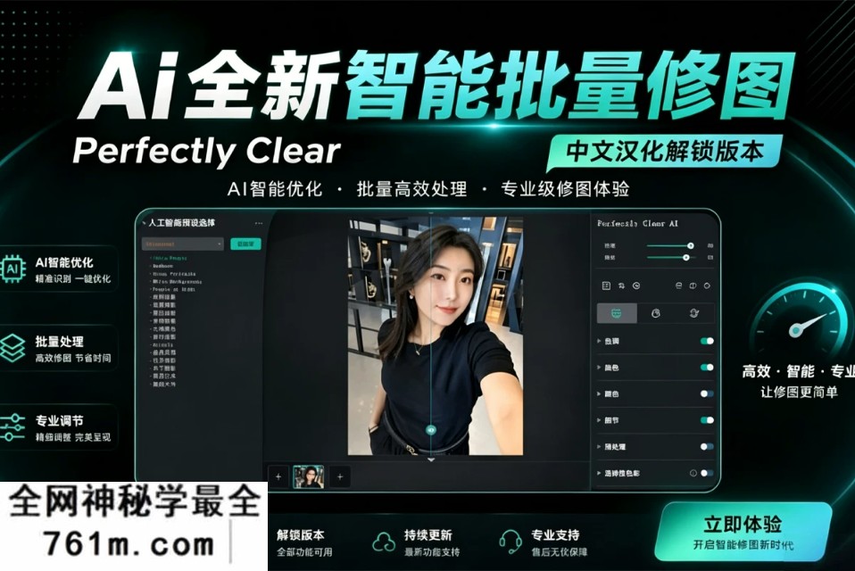 2026AI全自动批量修图 Perfectly Clear WorkBench v6.0.0.3260 简体中文版+便携版+官方25套付费预设!win