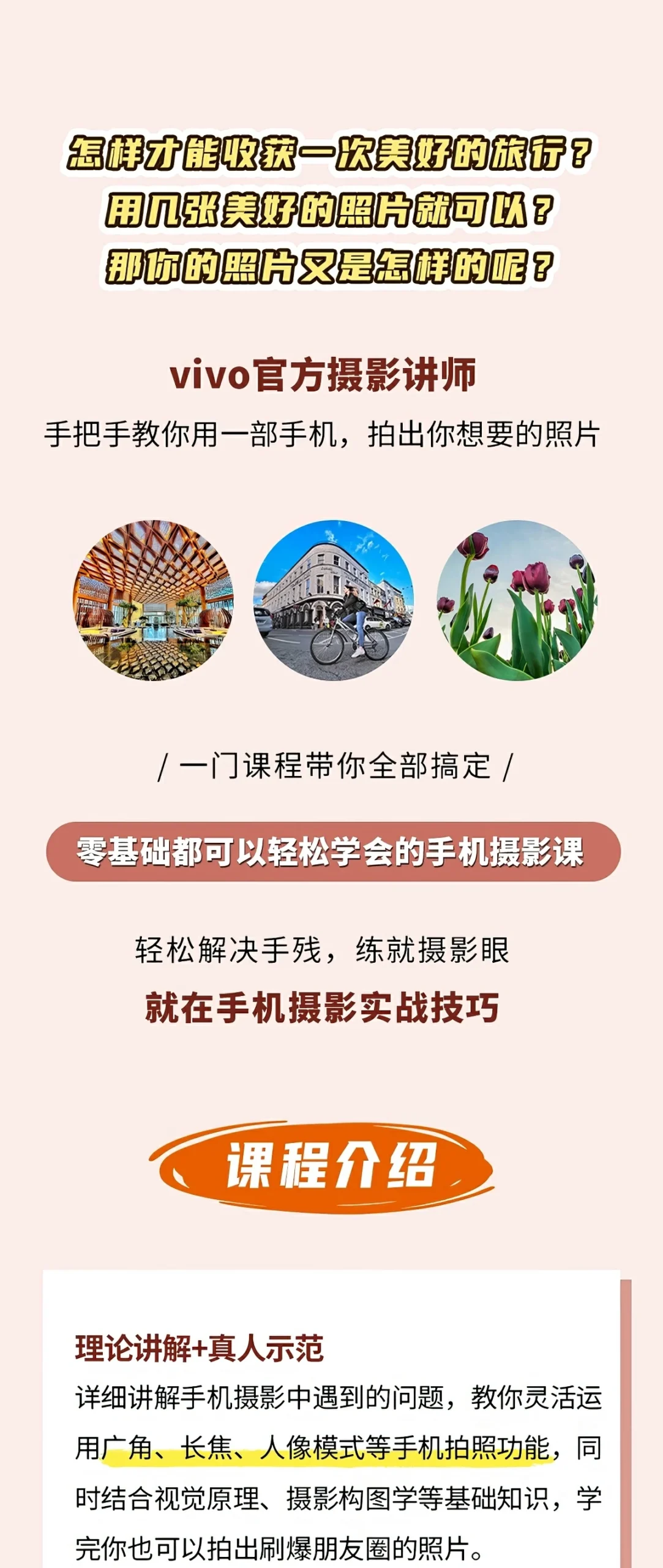 【手机摄影】摄影读书会-从零学手机摄影潘庆华老师主讲课程 6套课程-星聚资源网