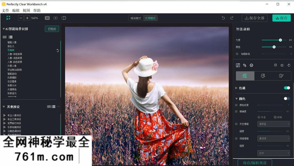 2026AI全自动批量修图 Perfectly Clear WorkBench v6.0.0.3260 简体中文版+便携版+官方25套付费预设!win