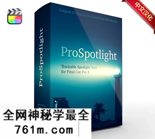中文汉化-FCPX自动运动跟踪聚光灯光束特效插件 Pixel Film Studios – ProSpotlight