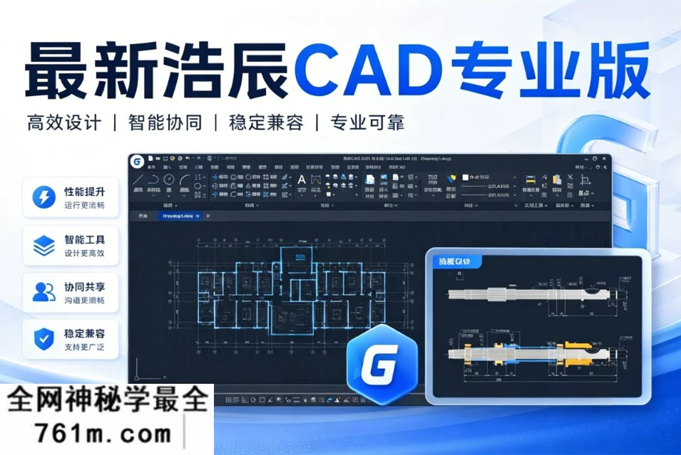 Gstar浩辰 CAD2027 v2026.04.29 专业版激活安装 含配套视频教程 解放双手 全功能版