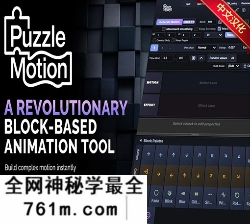 中文汉化-AE模块化积木式动画生成脚本 PuzzleMotion V1.0.4 + 使用教程-星聚资源网