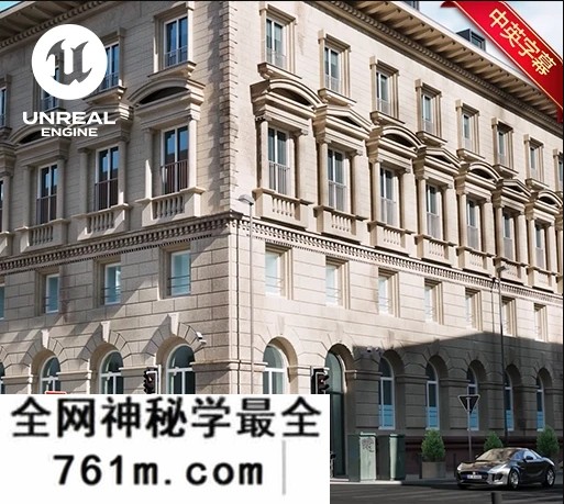 中英文字幕-UE5建筑楼房建模贴图灯光渲染教程 Unreal Engine 5 Complete Architectural Environment Creation