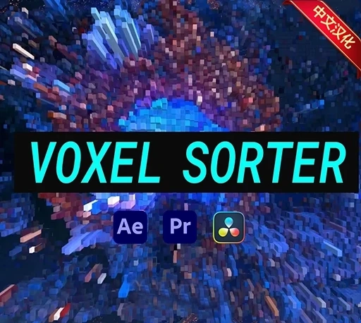 中文汉化-AE/PR/达芬奇三维像素体视觉特效插件 Voxel Sorter v1.9.0 Win/Mac｜星聚资源网
