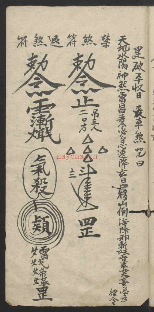 《静心灵符》符咒 8