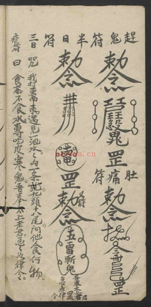 《静心灵符》符咒 8