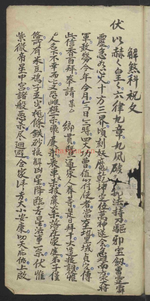 《静心灵符》符咒 8