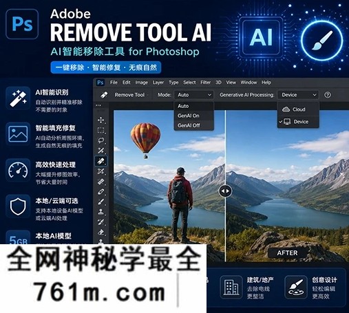 PS/Photoshop AI智能移除工具插件 Adobe Remove Tool AI v27.7 Win 一键无痕删除物体智能修图