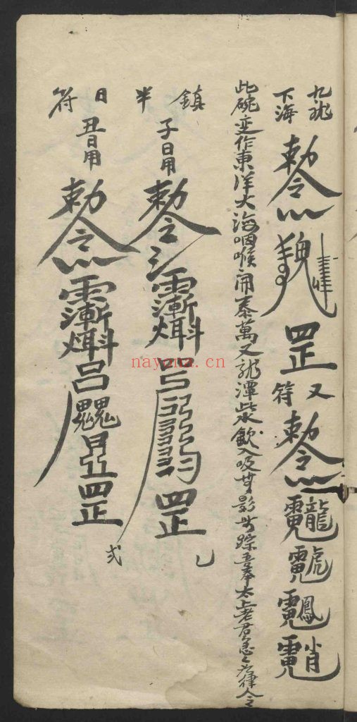 《静心灵符》符咒 8