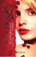 女人的26个字母