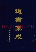 道书集成  卷26