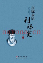 言犹未尽利玛窦