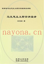 马克思主义哲学讲堂录