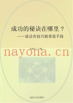 说话有技巧做事需手段