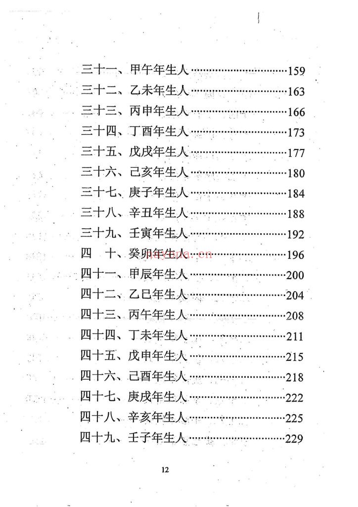 《阴宅实断再续》冲天居士-李纯文9